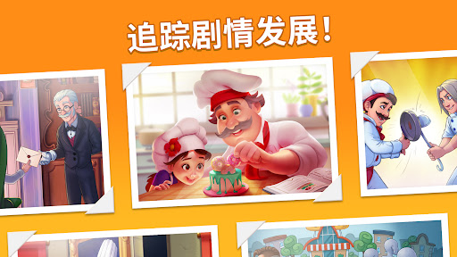烹饪日记：餐厅游戏电脑版