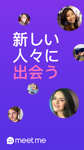 MeetMe：ビデオでチャット。新しい人との出会い！ PC版