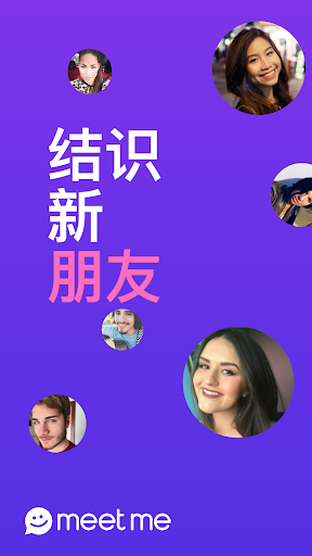 MeetMe - 结识新好友并聊天