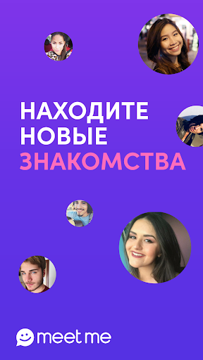 MeetMe: Чат и новые знакомства ПК