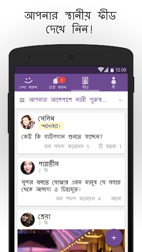 MeetMe: চ্যাট করুন, মিলিত হউন পিসি