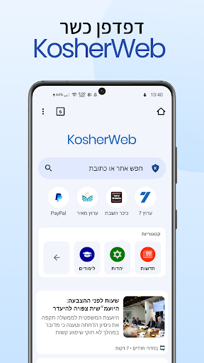 KosherWeb - דפדפן כשר PC