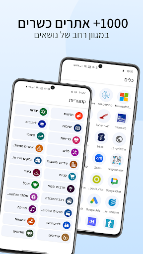 KosherWeb - דפדפן כשר PC