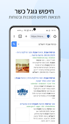 KosherWeb - דפדפן כשר PC