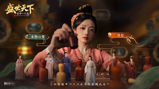 盛世天下～女帝への道～