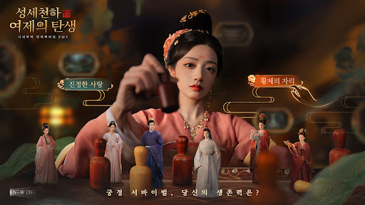 성세천하: 여제의 탄생 PC