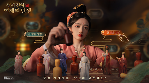 성세천하: 여제의 탄생 PC