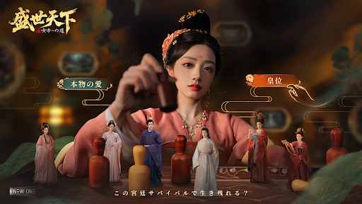 盛世天下～女帝への道～
