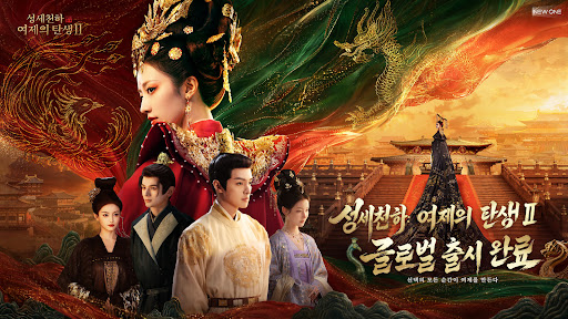 성세천하: 여제의 탄생 PC
