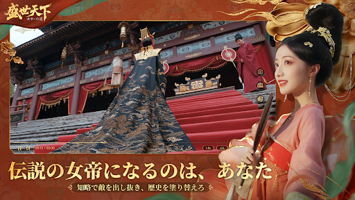 盛世天下～女帝への道～