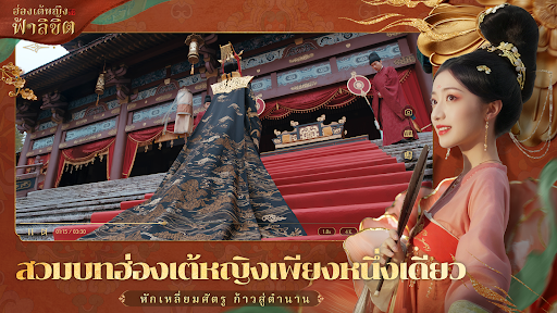 ฮ่องเต้หญิงฟ้าลิขิต