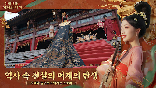 성세천하: 여제의 탄생 PC