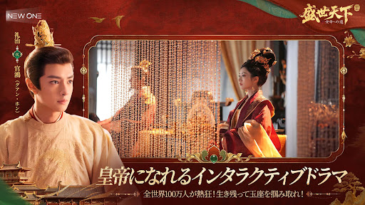盛世天下～女帝への道～