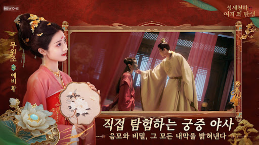 성세천하: 여제의 탄생 PC