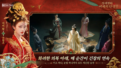 성세천하: 여제의 탄생 PC