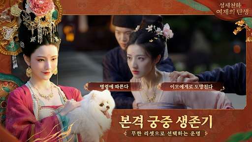 성세천하: 여제의 탄생 PC