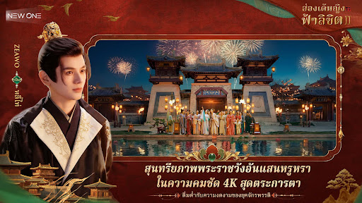 ฮ่องเต้หญิงฟ้าลิขิต