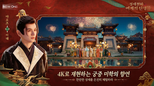 성세천하: 여제의 탄생 PC