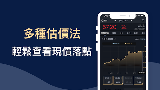 簡單存股 - 股票 合理價 查詢，幫你在股市找到價值股的好工具 (定存股 選股 台股 股市 看盤 )