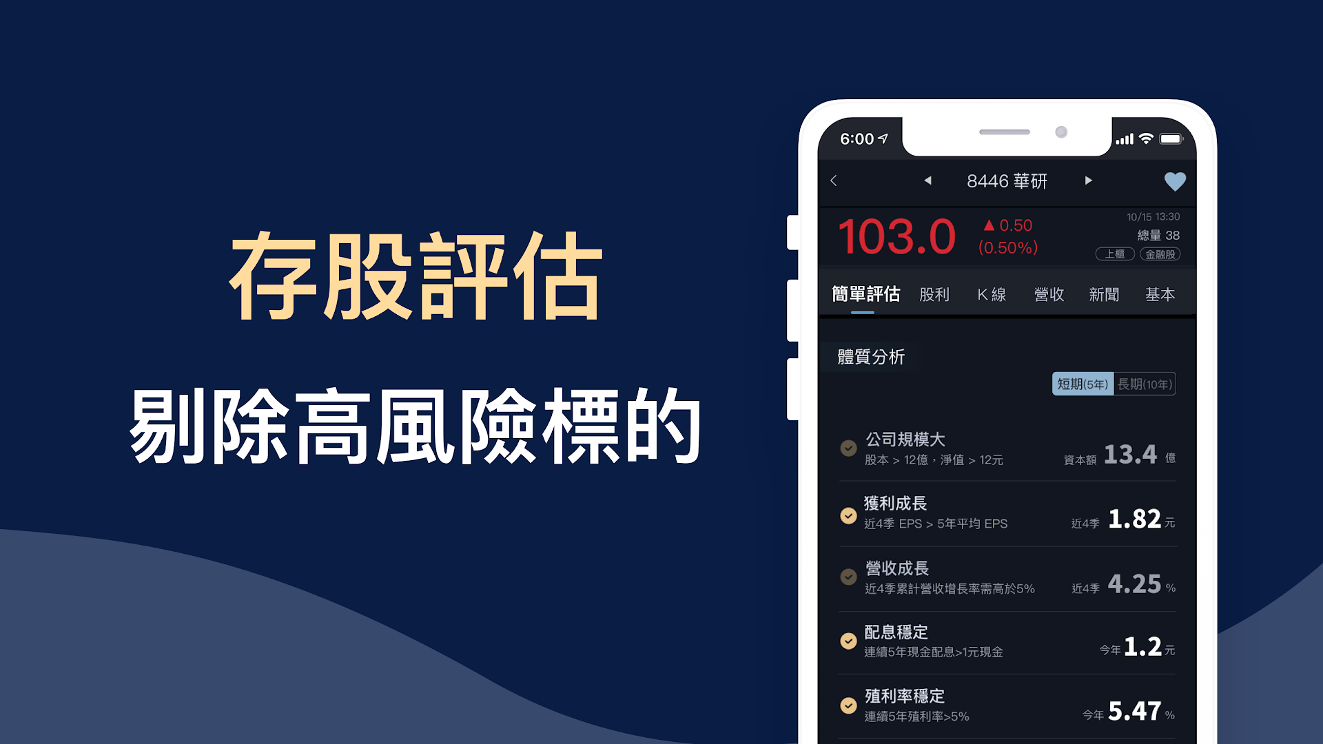 簡單存股 - 股票 合理價 查詢，幫你在股市找到價值股的好工具 (定存股 選股 台股 股市 看盤 )電腦版