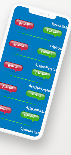 بكالوريا شعبة علوم تجريبية PC