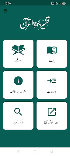 Tafseer dawat ul Quran Urdu پی سی