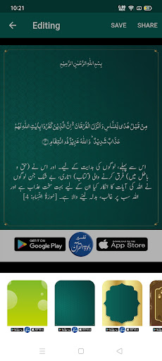Tafseer dawat ul Quran Urdu پی سی