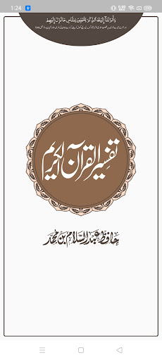 Tafseer ul Quran Al Kareem پی سی