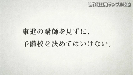 東進講座受講 PC版