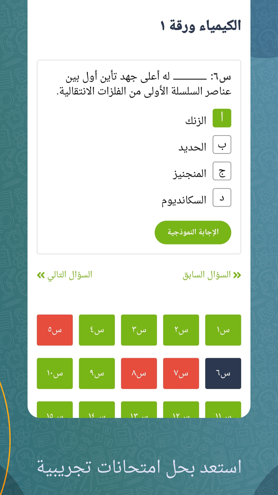 Nagwa Exams الحاسوب