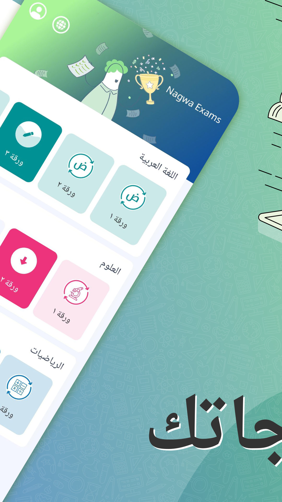 Nagwa Exams الحاسوب