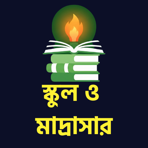 গাইড বই ২০২৬ Class 1-12 Guide