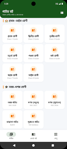 গাইড বই ২০২৬ Class 1-12 Guide পিসি