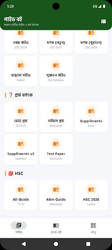 গাইড বই ২০২৬ Class 1-12 Guide পিসি