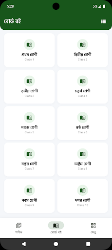 গাইড বই ২০২৬ Class 1-12 Guide পিসি
