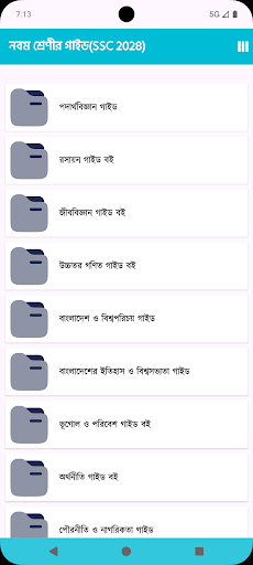 Class 9-10 Guide 2026 পিসি