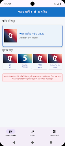 পঞ্চম শ্রেণীর গাইড বই ২০২৬ পিসি