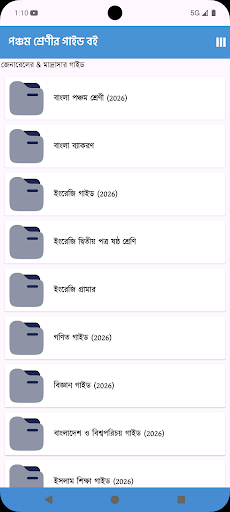 পঞ্চম শ্রেণীর গাইড বই ২০২৬ পিসি