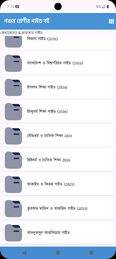 পঞ্চম শ্রেণীর গাইড বই ২০২৬ পিসি