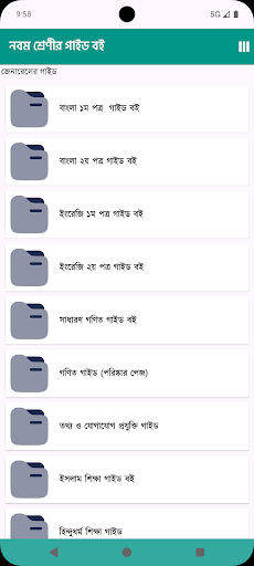 Class 9 All Subject Guide 2024 পিসি
