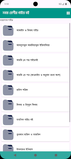 Class 9 All Subject Guide 2024 পিসি