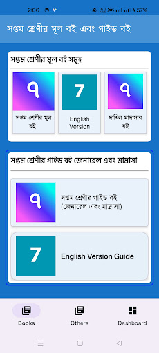 সপ্তম শ্রেণীর গাইড বই ২০২৬ পিসি