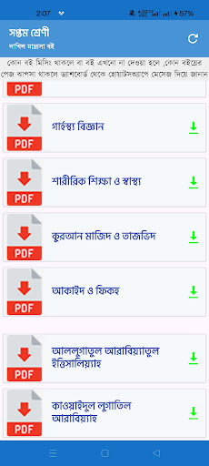 সপ্তম শ্রেণীর গাইড বই ২০২৬ পিসি