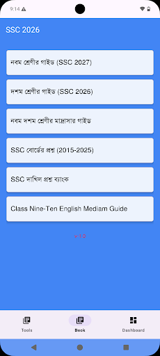 দশম শ্রেণির সকল গাইড-SSC 2027 পিসি