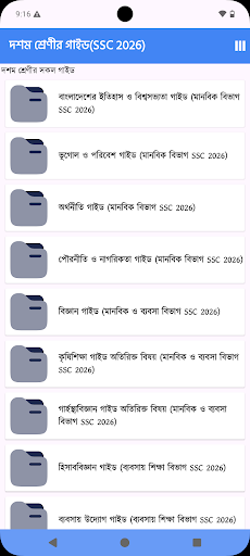 দশম শ্রেণির সকল গাইড-SSC 2027 পিসি
