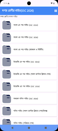 দশম শ্রেণির সকল গাইড-SSC 2027 পিসি