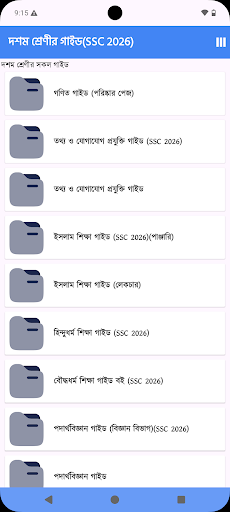 দশম শ্রেণির সকল গাইড-SSC 2027 পিসি