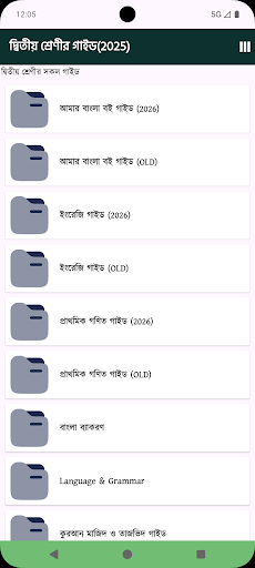 দ্বিতীয় শ্রেণীর গাইড বই ২০২৬ পিসি