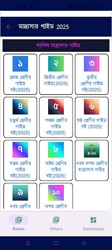 মাদ্রাসার গাইড ২০২৬ দাখিল-আলিম পিসি