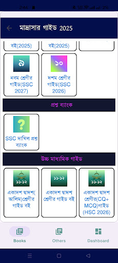মাদ্রাসার গাইড ২০২৬ দাখিল-আলিম পিসি